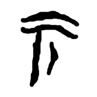 Letter T, curvy, triangle